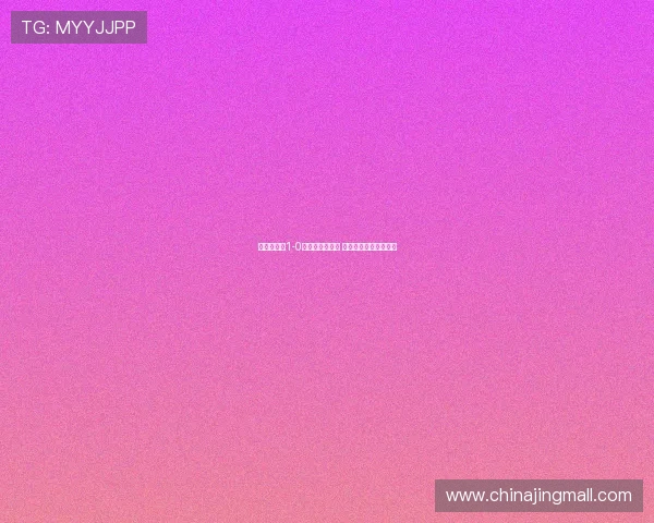 美因茨半场1-0领先云达不莱梅 西尔万威德默打破僵局