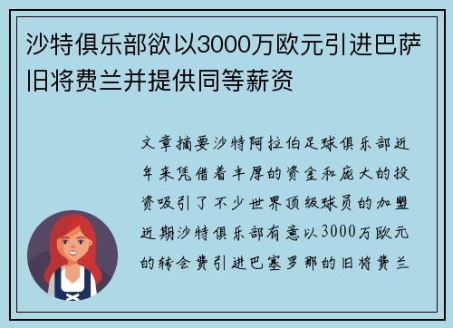 沙特俱乐部欲以3000万欧元引进巴萨旧将费兰并提供同等薪资
